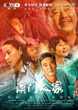 澳门人家第05集