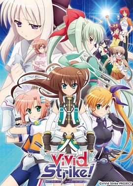 魔法少女奈叶ViVid Strike！第03集