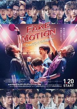 FAKE MOTION -唯一的愿望-第04集