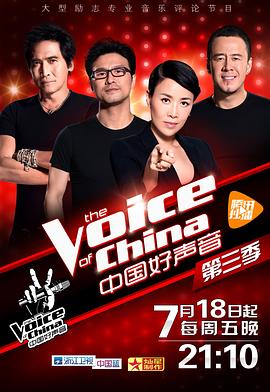 中国好声音第三季第3期
